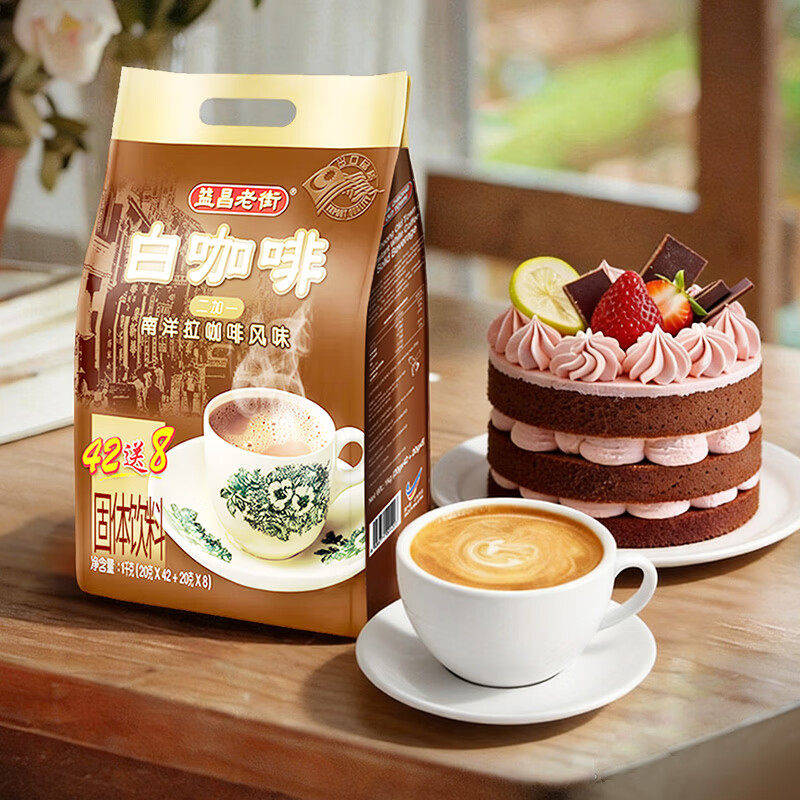 益昌老街（AIK CHEONG OLD TOWN）2+1原味速溶白咖啡粉 冲调饮品 马来西亚进口 50条*20g