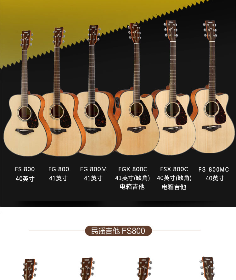 雅马哈(yamaha) fg800民谣吉他初学入门吉他男女木吉它jita乐器 单板