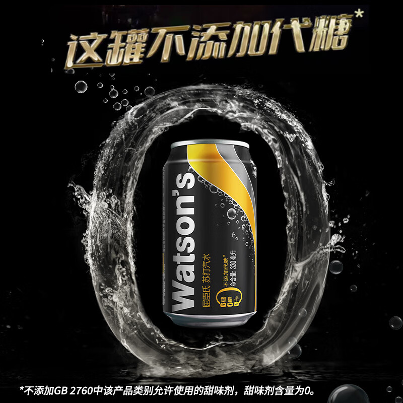屈臣氏（Watsons）苏打水气泡饮料0糖0卡0脂330mL*24罐混合（原味20罐+盐味4罐
