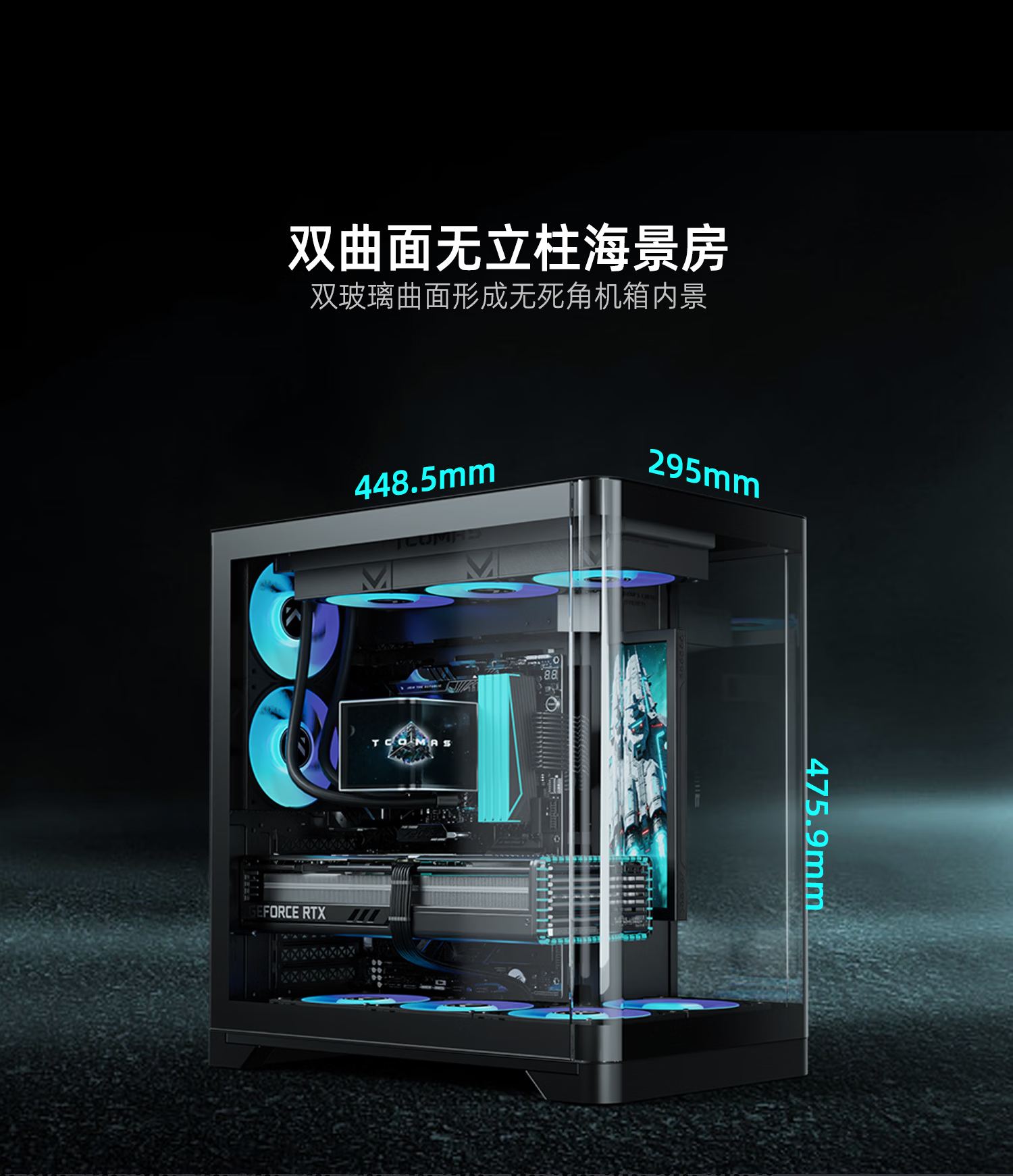 TCOMAS Titanium Tantalum Starship Black PC Seaview Case Curved Glass No Pillar 9.2-inch Display Supports 360mm Water Cooling ATX/MATX 9
