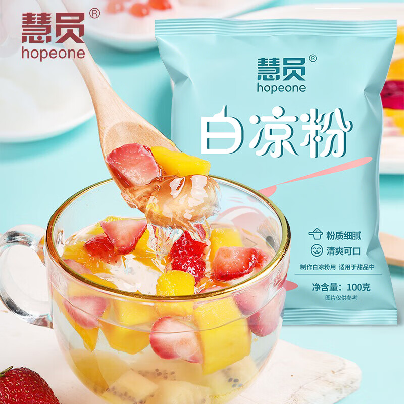 慧员（hopeone）白凉粉100g家用烧仙草冰粉冰凉粉果冻布丁奶茶甜品原料儿童可食用