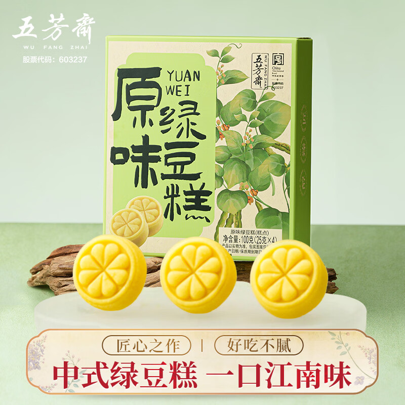 五芳斋绿豆糕  盒装25g*4只经典原味100g  休闲零食中式糕点点心    