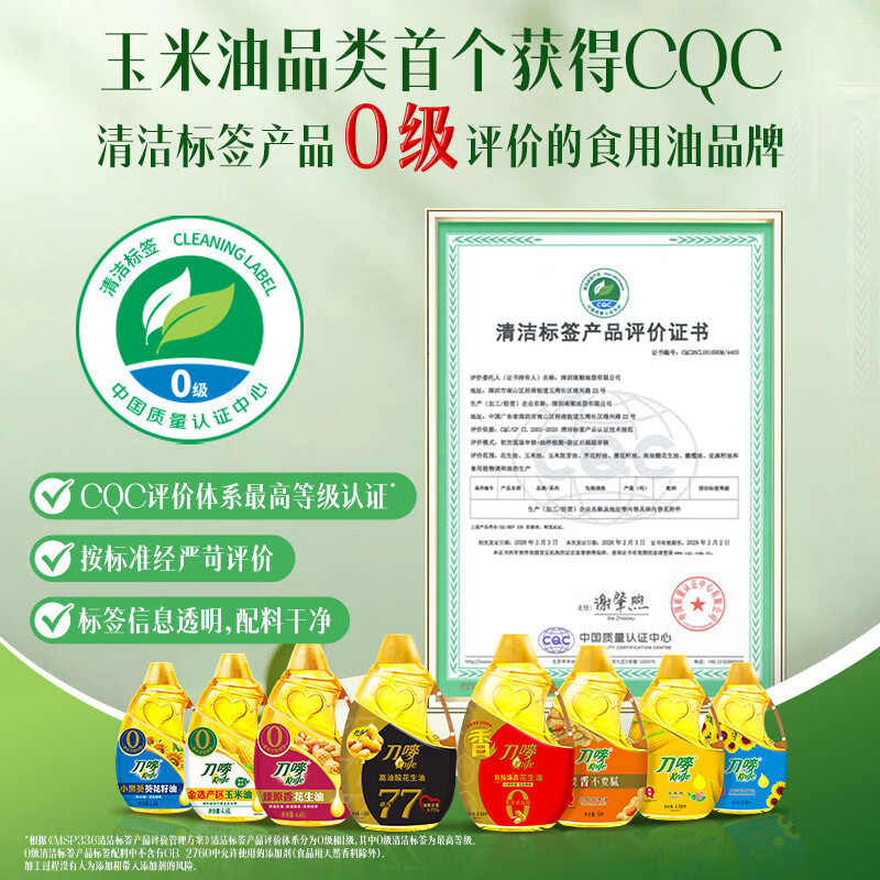 刀唛（Knife）食用油 玉米油3L 非转基因 物理压榨 一级油  团购送礼