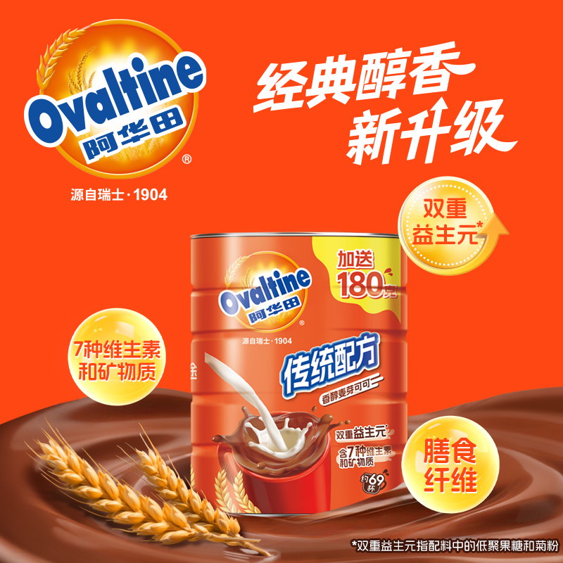 阿华田（Ovaltine）可可粉罐装1.38kg早餐代餐巧克力粉牛奶烘焙咖啡冲饮伴侣固体饮料