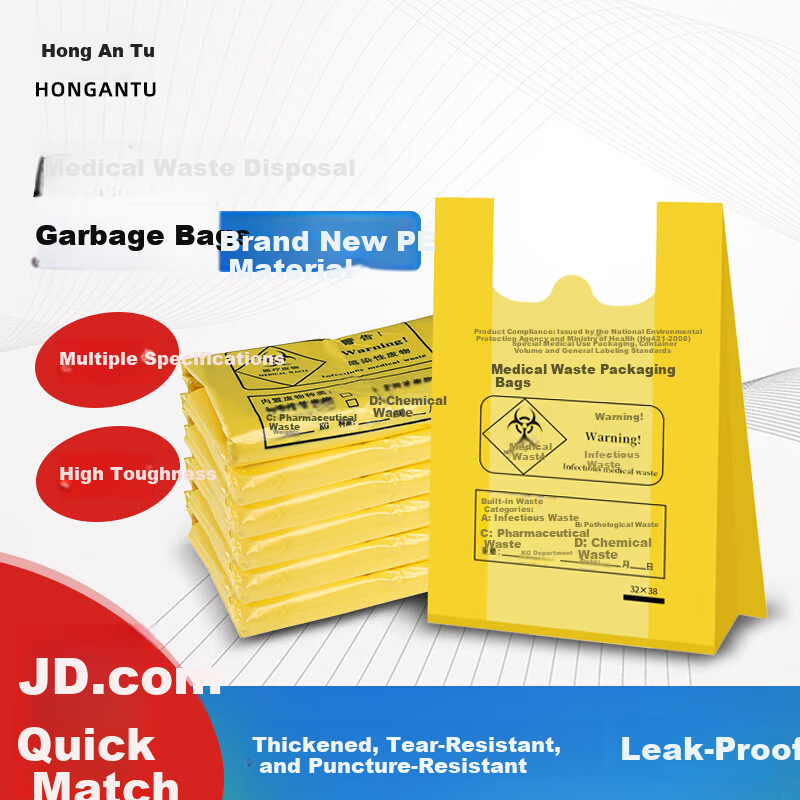 Hongantu Medical Waste Bag Handheld Vest Style Medical Clinic Special New PE Material Garbage Bag Handheld 22*10*38cm 3-Layer 100pcs (5L Bin) Beijing Delivery [Customizable]