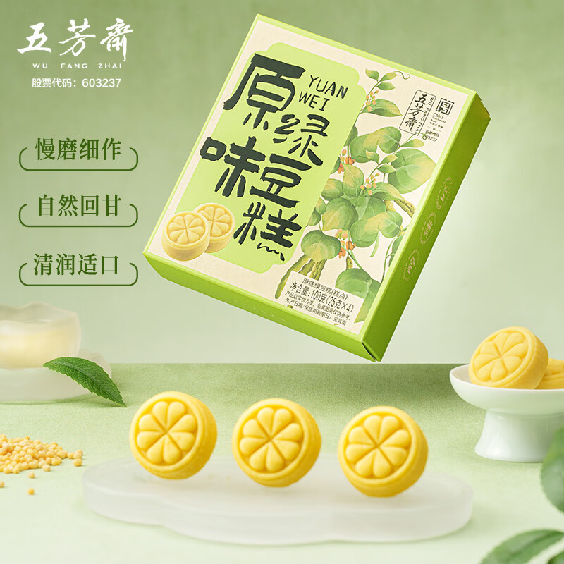 五芳斋绿豆糕  盒装25g*4只经典原味100g  休闲零食中式糕点点心    