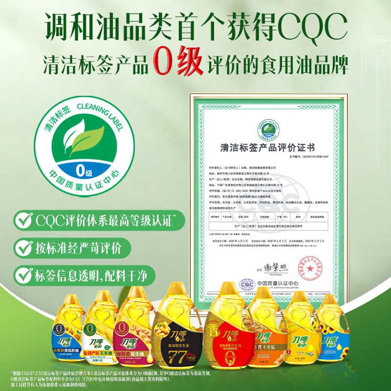 刀唛（Knife）食用油 植物调和油 玉米亚麻仔4.68L 物理压榨 团购送礼