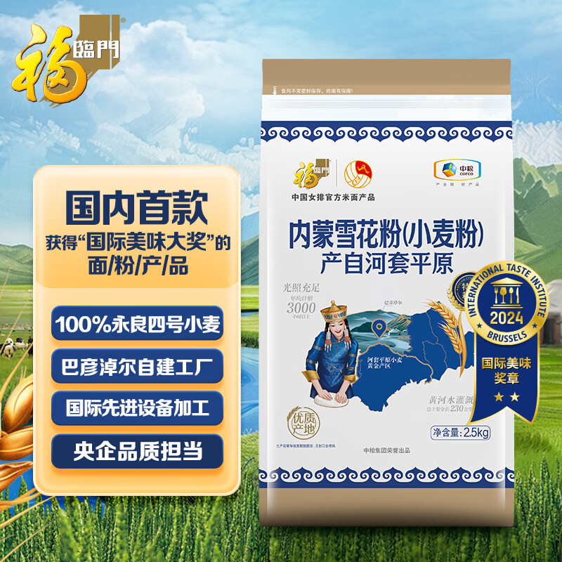 福临门河套平原雪花小麦粉5斤  中筋面粉