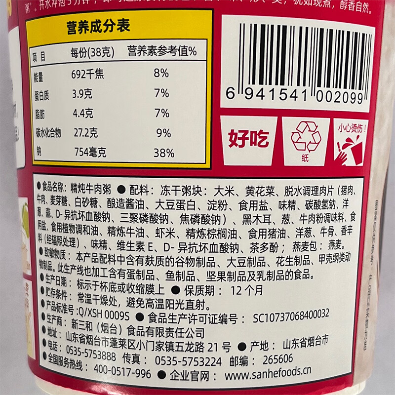海福盛方便速食粥懒人食品早餐宵夜营养冻干粥八宝粥精炖牛肉粥38g*6杯