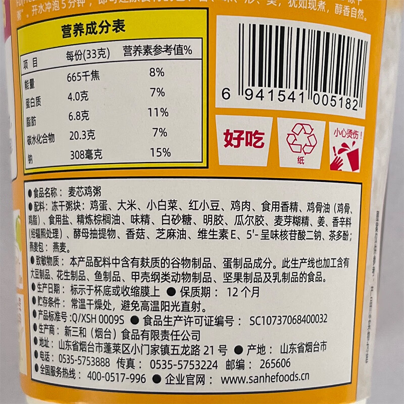 海福盛方便食品速食粥即食早餐宵夜营养粥冻干粥麦芯鸡粥33g*6杯