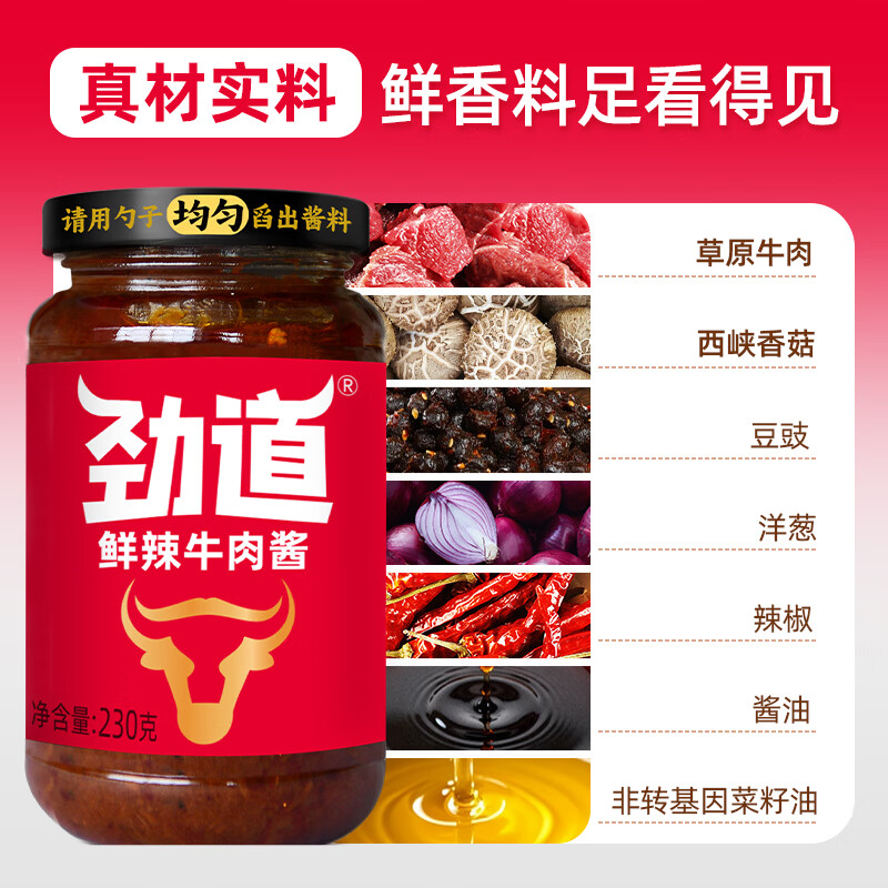 仲景 劲道鲜辣牛肉酱230g 招牌拌饭拌面夹馍下饭调味酱料