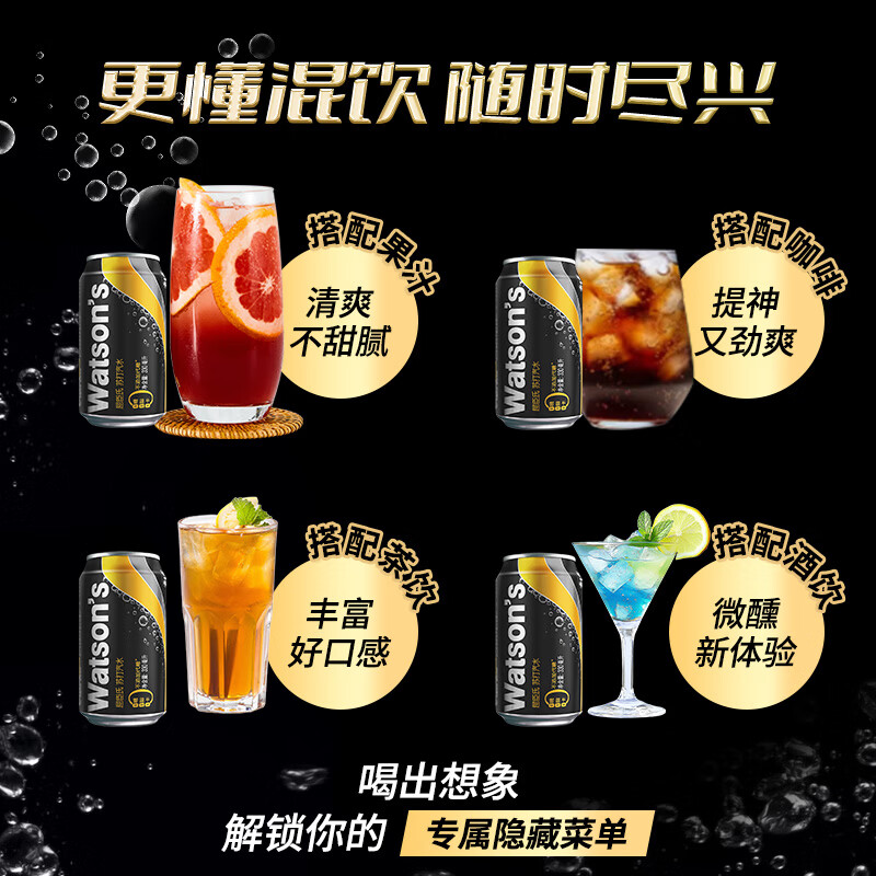 屈臣氏（Watsons）苏打水气泡饮料0糖0卡0脂330mL*24罐混合（原味20罐+盐味4罐