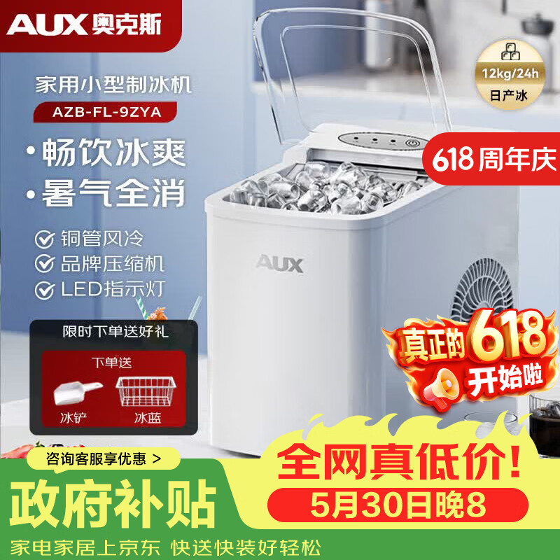 AUXăPrice Protection 618ăHome Ice Maker Small Dormitory Bullet Ice Fully Automatic Cleaning Infrared Detection Low Power Ice Cube Machine for Home and Milk Tea Shop