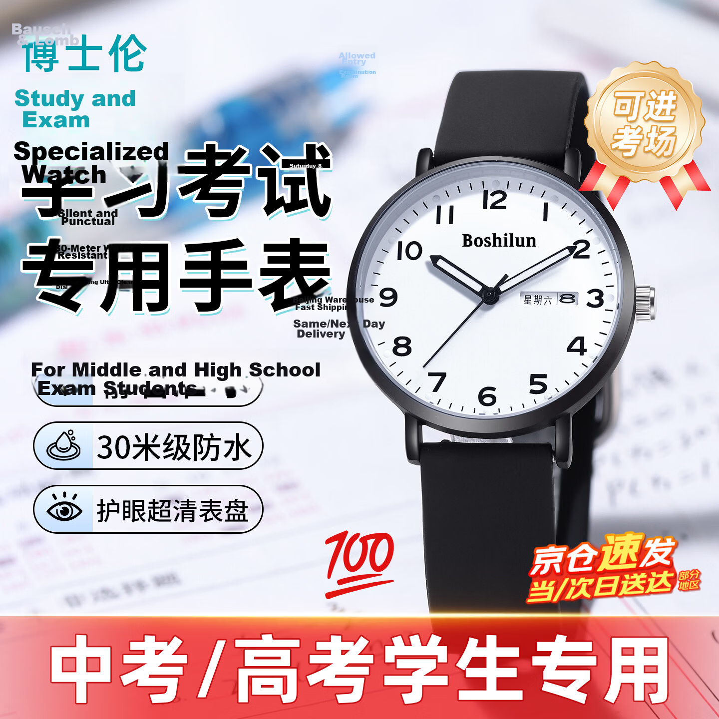 Bausch & Lomb Unisex Student Watch Silent Quartz Sports Time-Only for High School Exam