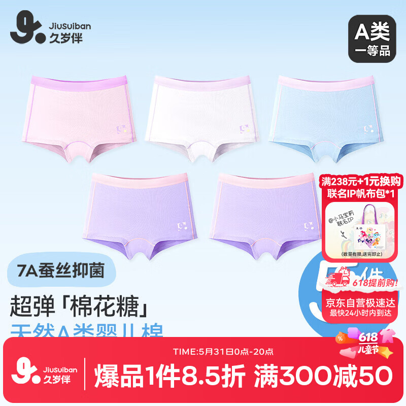 Jiusuibian 7A Antibacterial Children's Cotton Underwear Sweat-Absorbing Shorts Boys Girls Youth Class A Silk Gusset Boxer Briefs 5-Pack