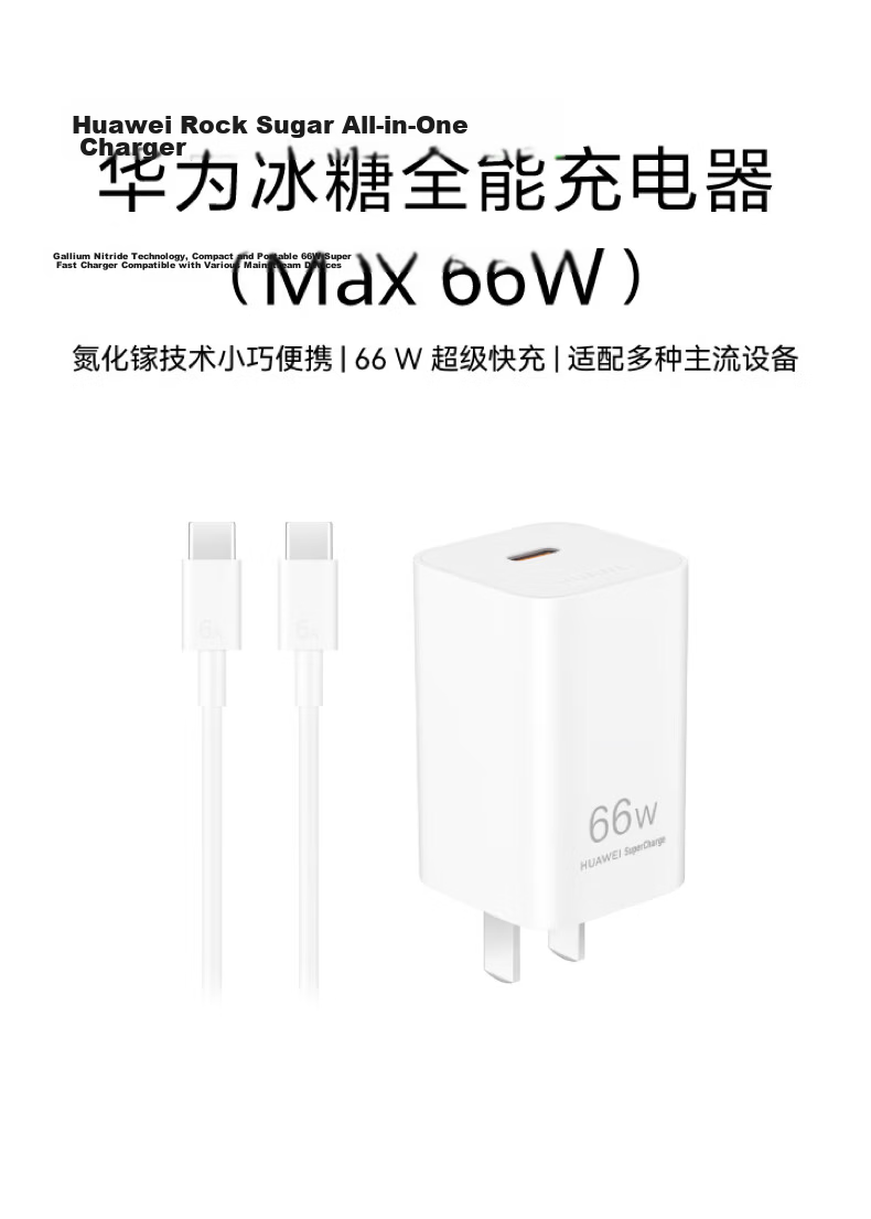 HUAWEI Original Ice Sugar All-In Charger (Max 66W), Gallium Nitride Technology, 3C Certified, 66W Super Fast Charging Original Charger Suitable for Mate80 Series 2