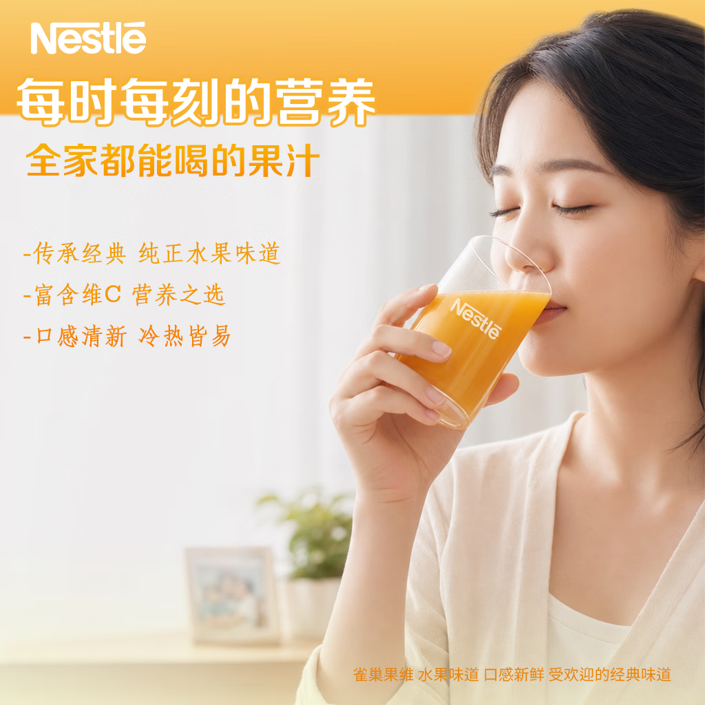 雀巢（Nestle）果维C+芒果味840g/袋 富含维C 低脂果珍冲饮果汁粉