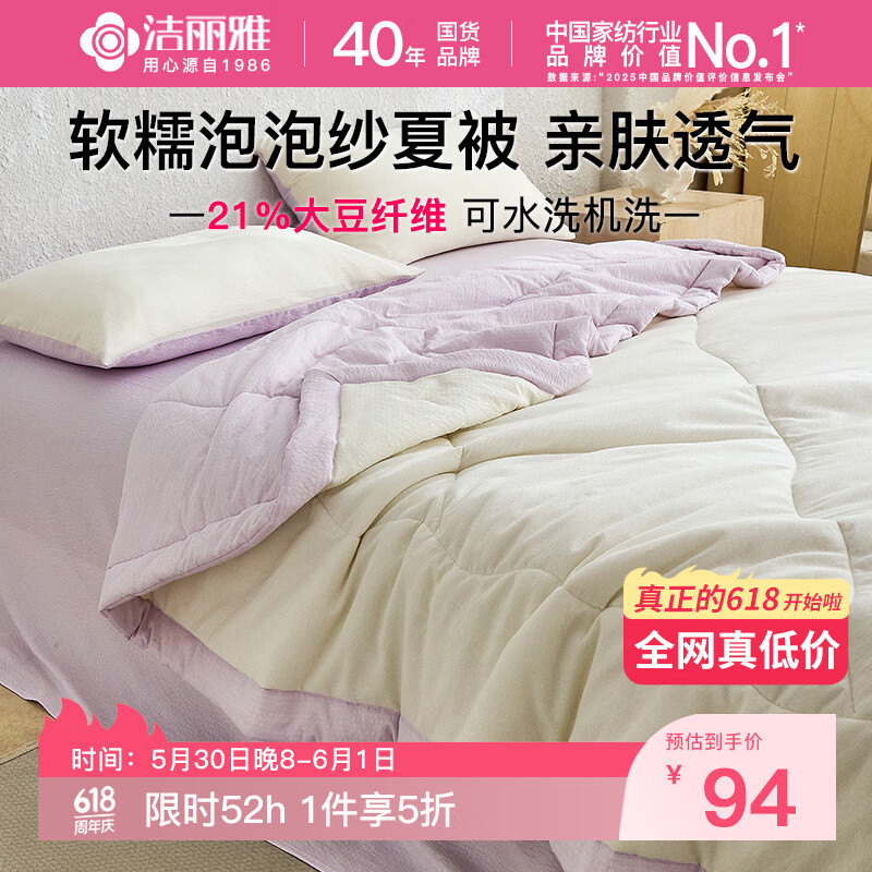 Grace Bubble Gauze Summer Quilt Air Conditioning Quilt Student Dormitory Machine Washable Thin Quilt Summer Cooling Quilt Nina Purple 150cm*200cm