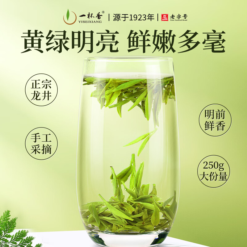 一杯香茶叶绿茶正宗明前龙井茶2罐共250g2026新茶礼盒装送礼自己喝