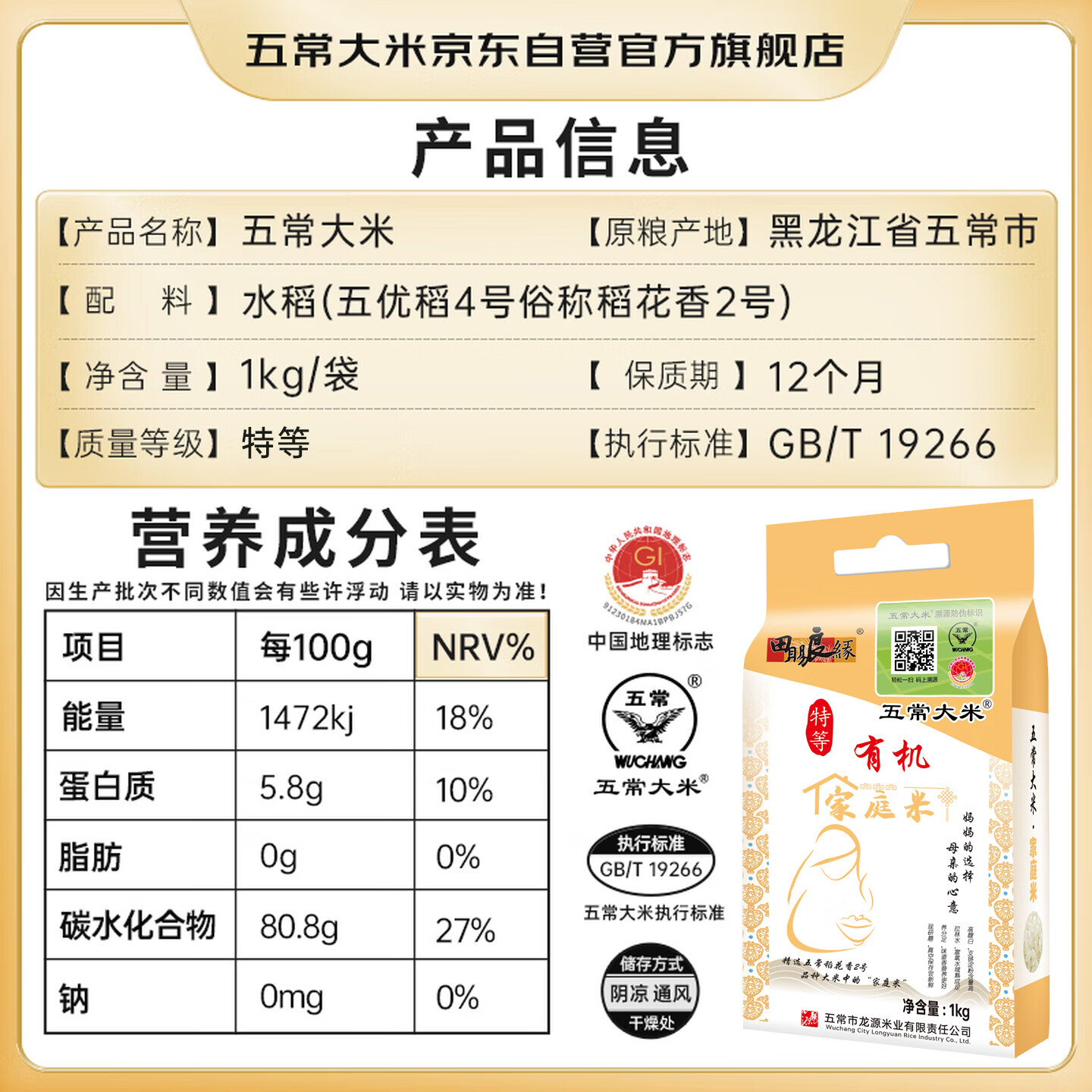 五常大米官方溯源 田赐良缘特等五常大米2斤 原粮稻花香2号 有机认证 新米