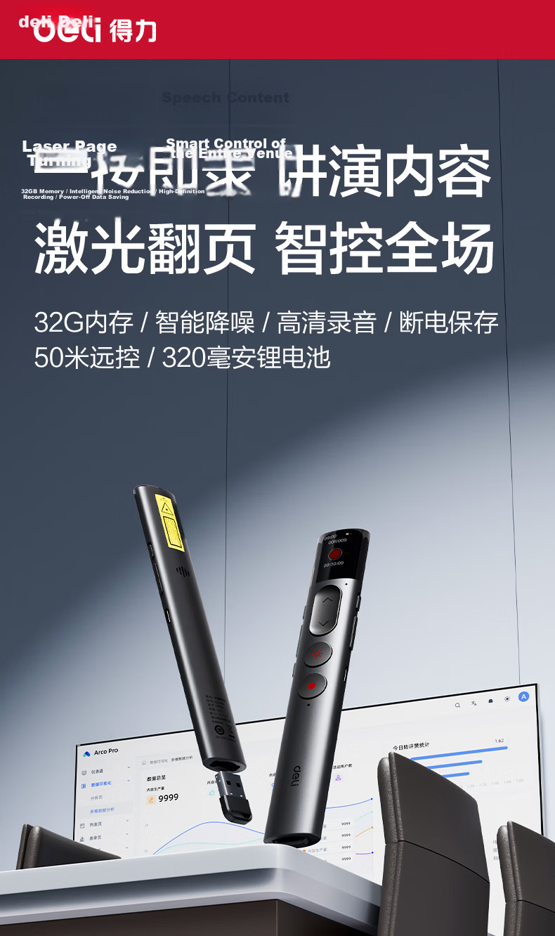 Deli Voice Recording and Page Turning Pen Portable Professional Recorder PPT Page Turner 2-in-1 Student Teacher Lecture Speech Meeting Training Interview 32GB MP133 1