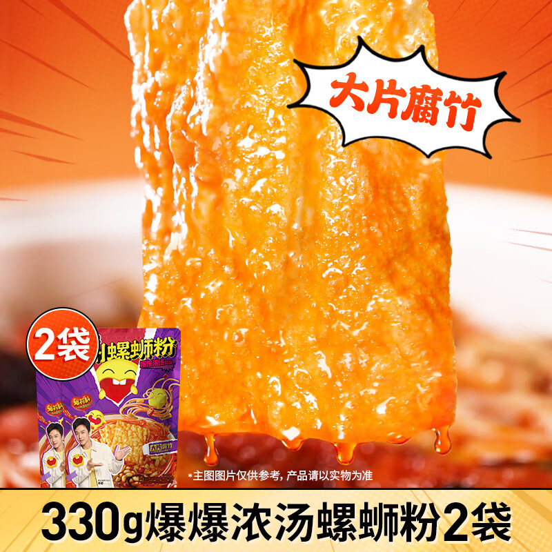 臭宝 螺蛳粉招牌原味300g*2 爆爆浓汤330g*2米粉米线 大片腐竹