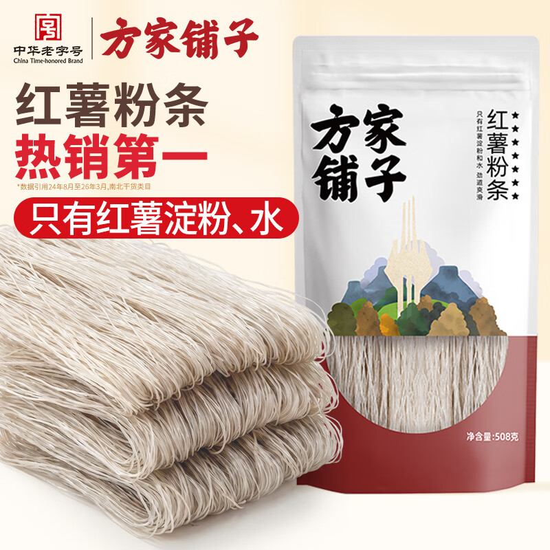 方家铺子中华老字号 纯红薯粉条508g 酸辣粉丝方便速食火锅食材