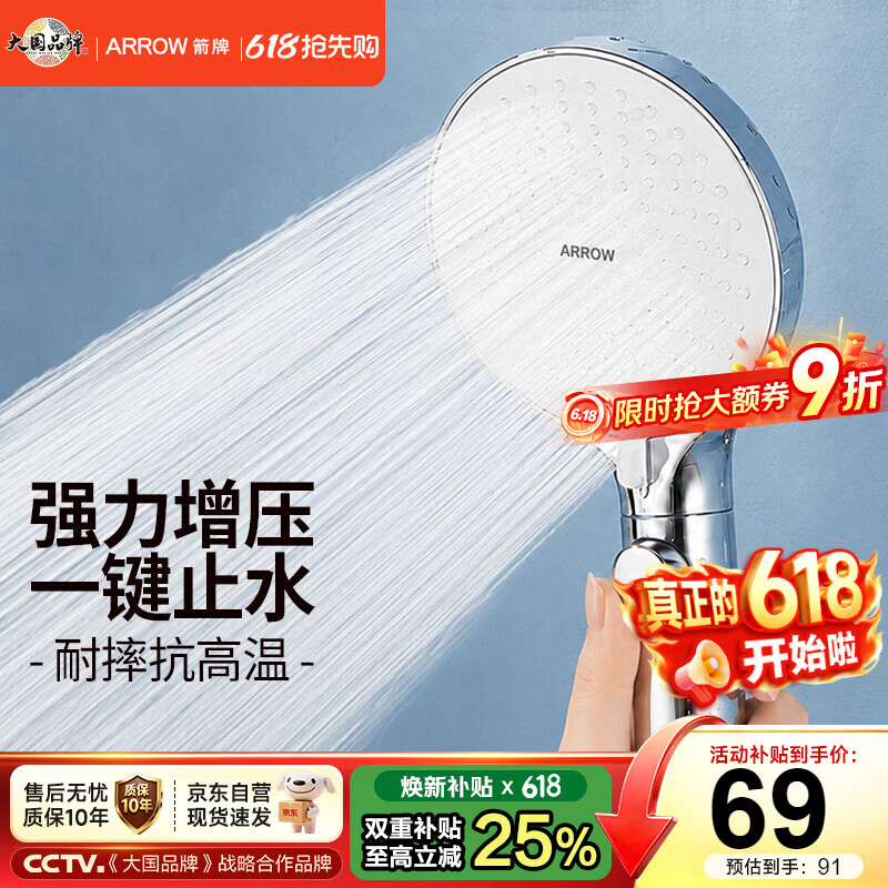 ARROW HS Handheld Shower Head High Pressure Bathroom Shower Sprayer Single Spray Head