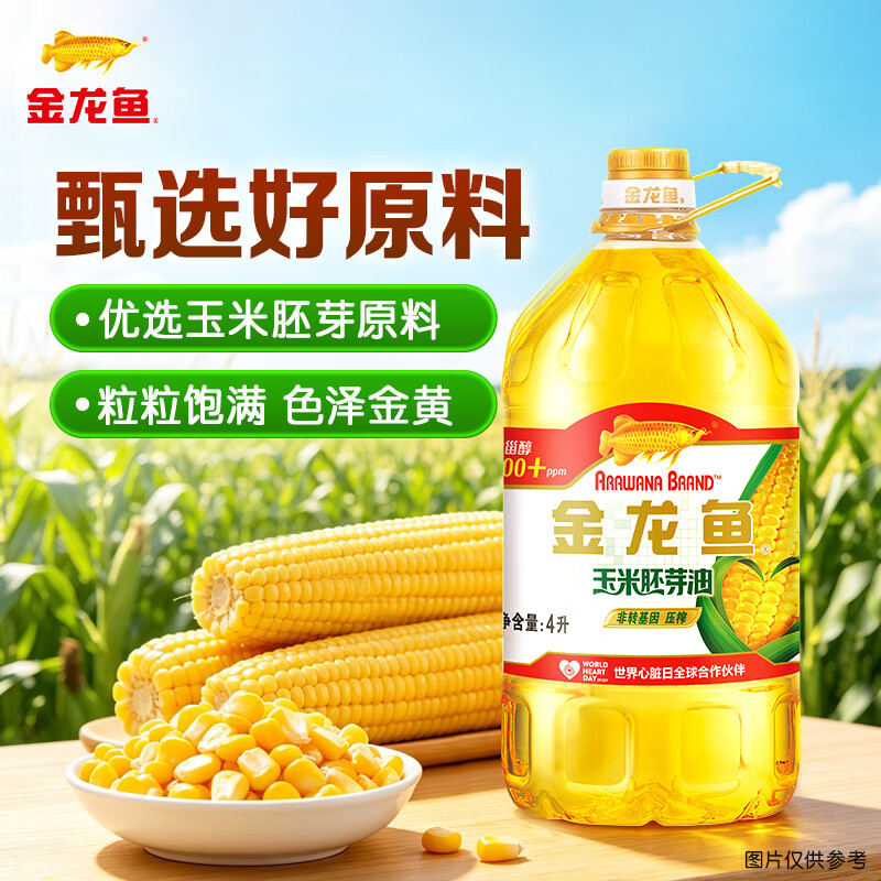 金龙鱼 食用油 非转基因压榨一级玉米胚芽油4L(新老包装随机发货)