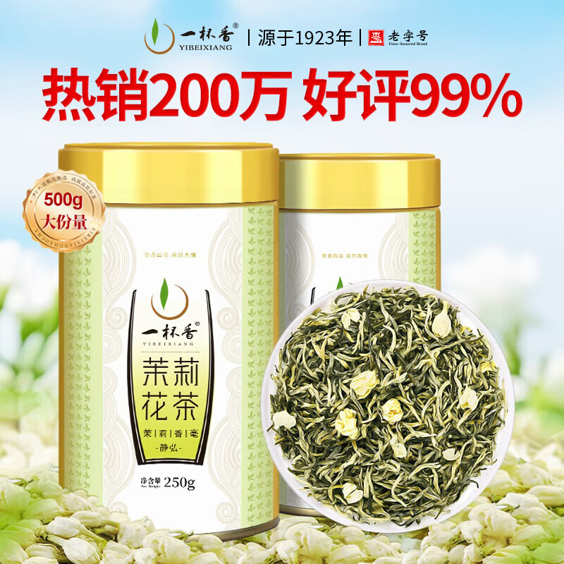一杯香茶叶茉莉花茶香毫特级500g2026新茶礼盒装送礼茉莉绿茶自己喝散装