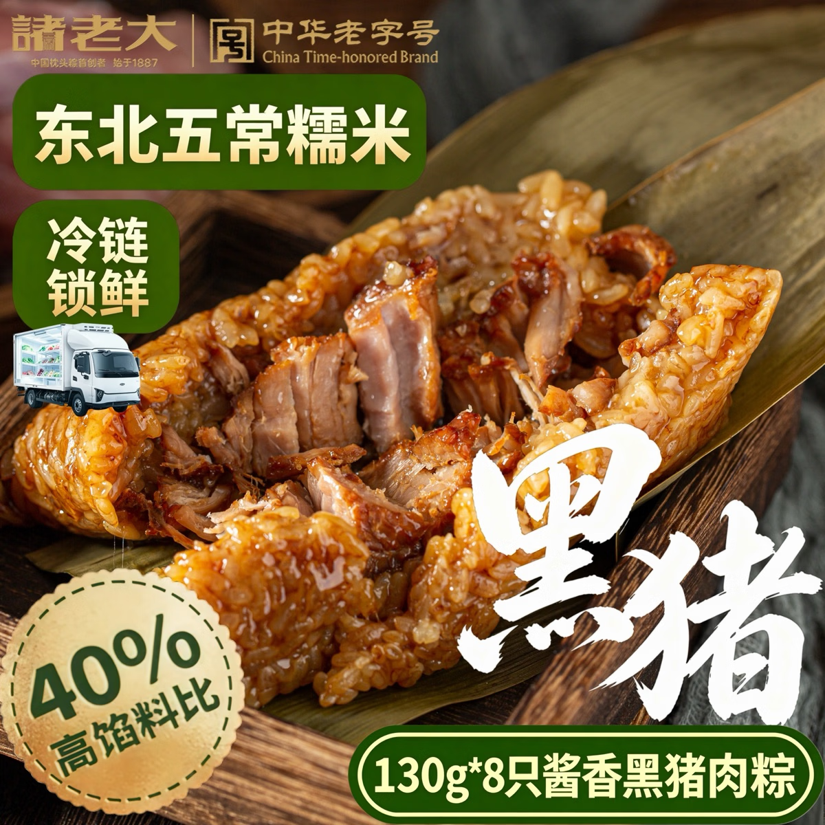诸老大黑猪肉速冻粽子130g*8只共2.08斤湖州特产生鲜早餐粽