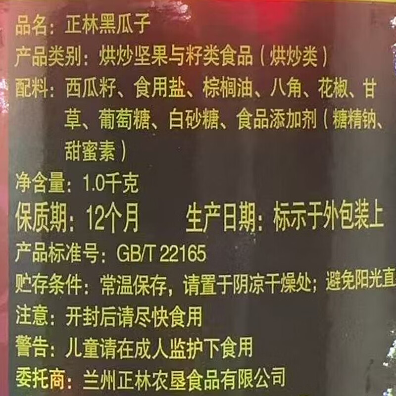 正林3A黑瓜子1000g/桶坚果罐装（新老包装随机发货）