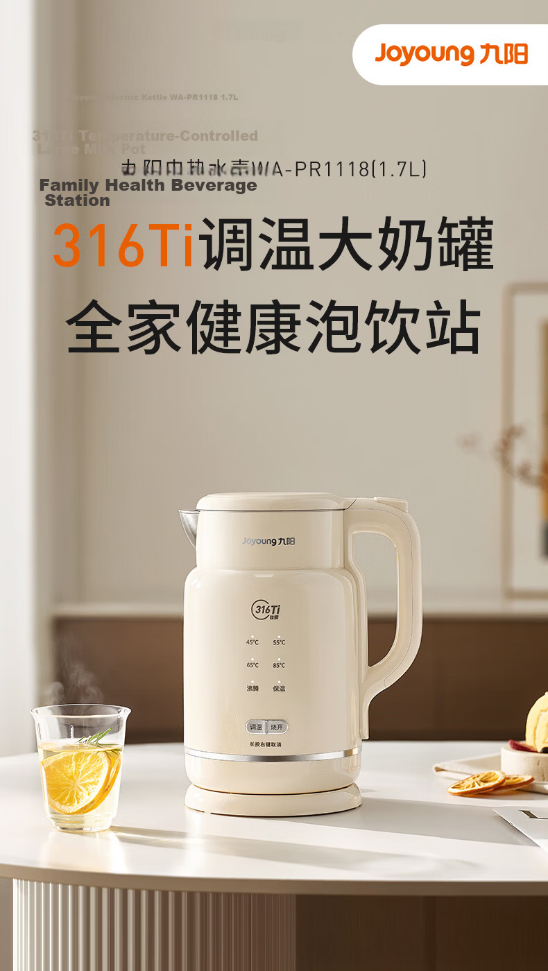 Joyoung 618 Price Protection Electric Kettle Upgraded 316Ti Titanium Steel Inner Liner Milk Pot High-Value Temperature Control Constant Temperature Electric Kettle WA-PR1118 1
