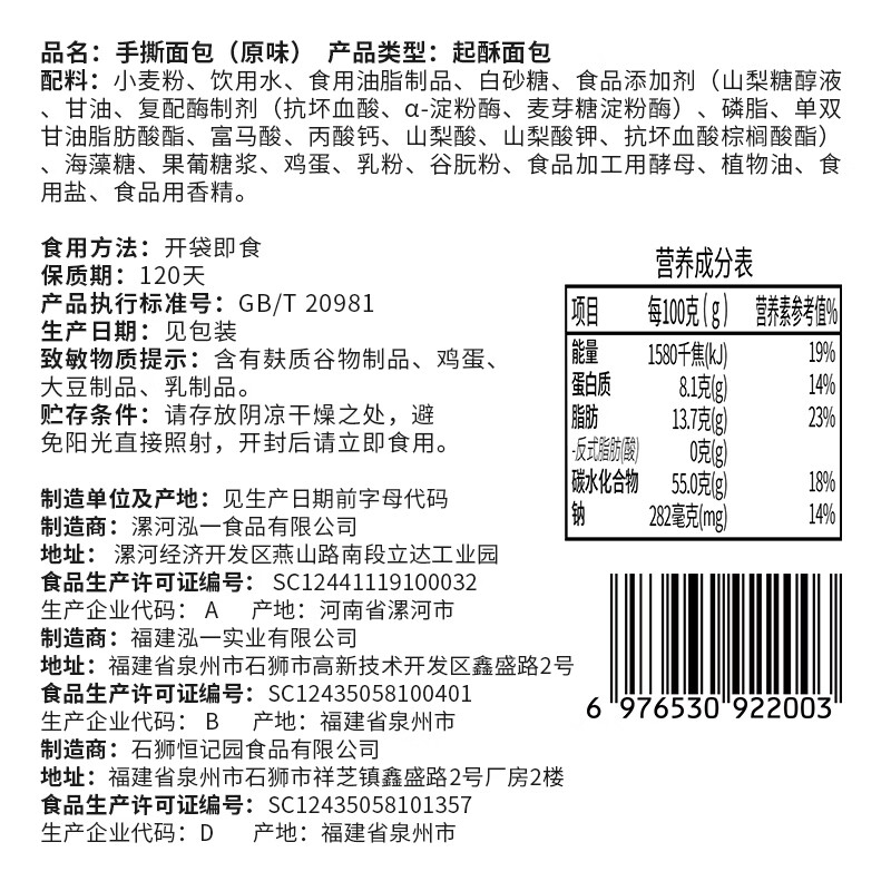 泓一手撕面包1000g 早餐面包吐司休闲零食营养代餐饱腹下午茶