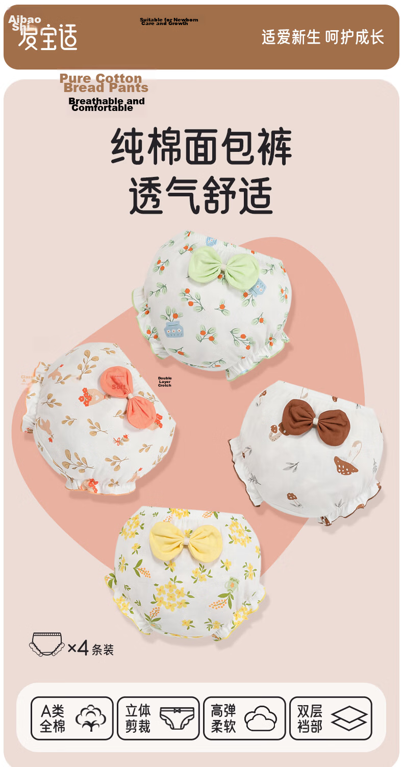 Aibao Baby Bread Pants Girls Pure Cotton Triangle Shorts Children's Underwear Training Pants 4-Pack Ice Cream 100 Size T291 25