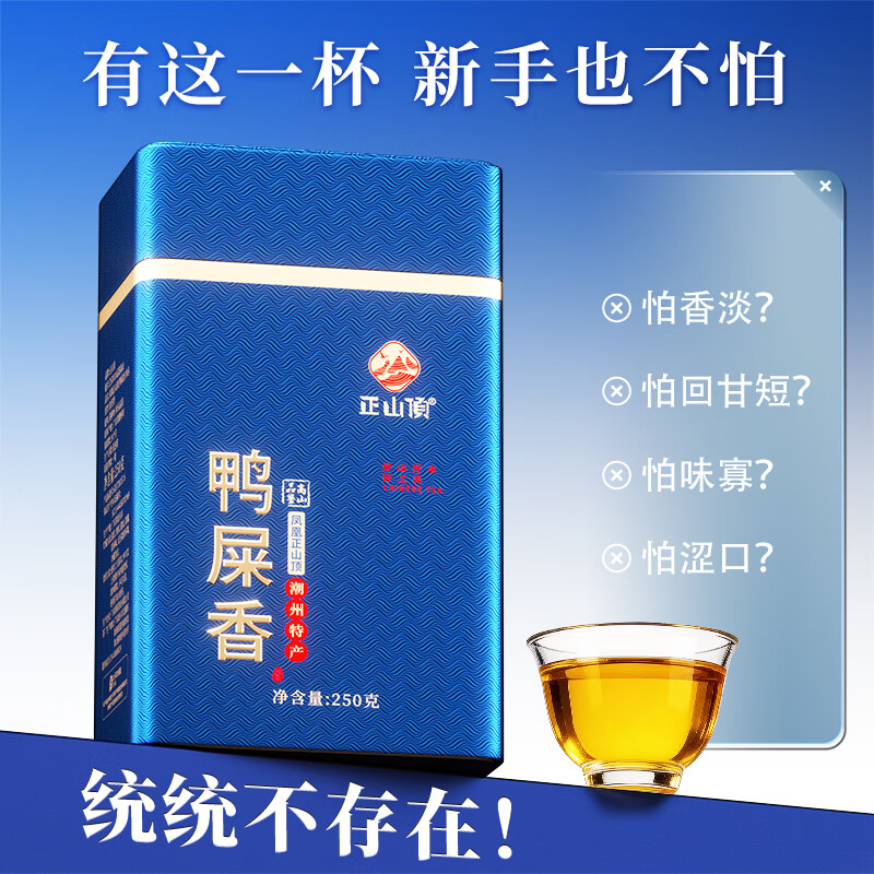 正山顶凤凰单枞鸭屎香一级500g足火广东潮州高山单丛茶叶伴手礼自己喝
