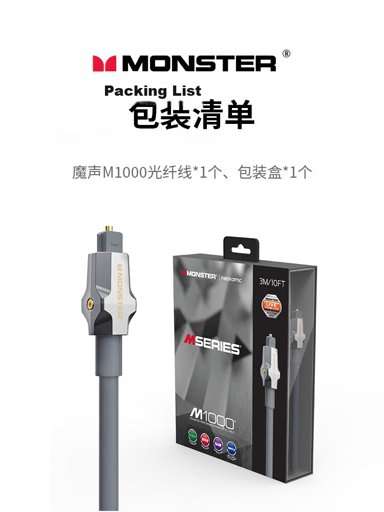 Monster High-End Gold-Plated Digital Optical Audio Cable Speaker Cable Square-to-Square TV DVD Amplifier Projector Home Theater Connection Cable M1000 1.5m 9