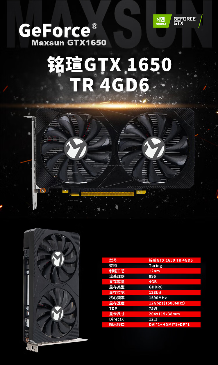 MAXSUN MS-GTX1650 TR 4GD6 Desktop Gaming Graphics Card 1