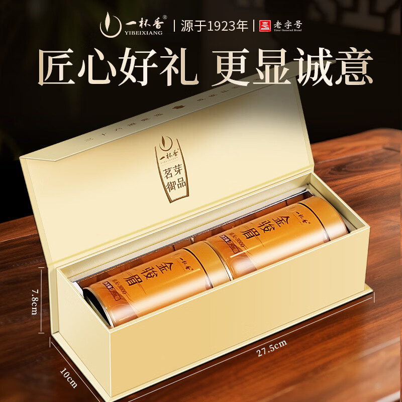 一杯香茶叶红茶正宗武夷山金骏眉特级125g礼盒装新茶自己喝散装伴手礼