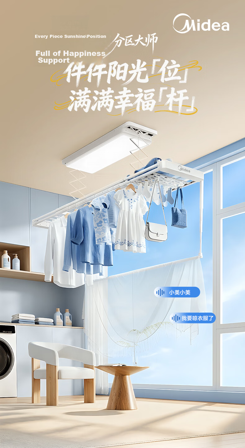 Midea Electric Clothes Drying Rack Smart Voice-Controlled Automatic Lifting Telescopic Dryer Z5P 1