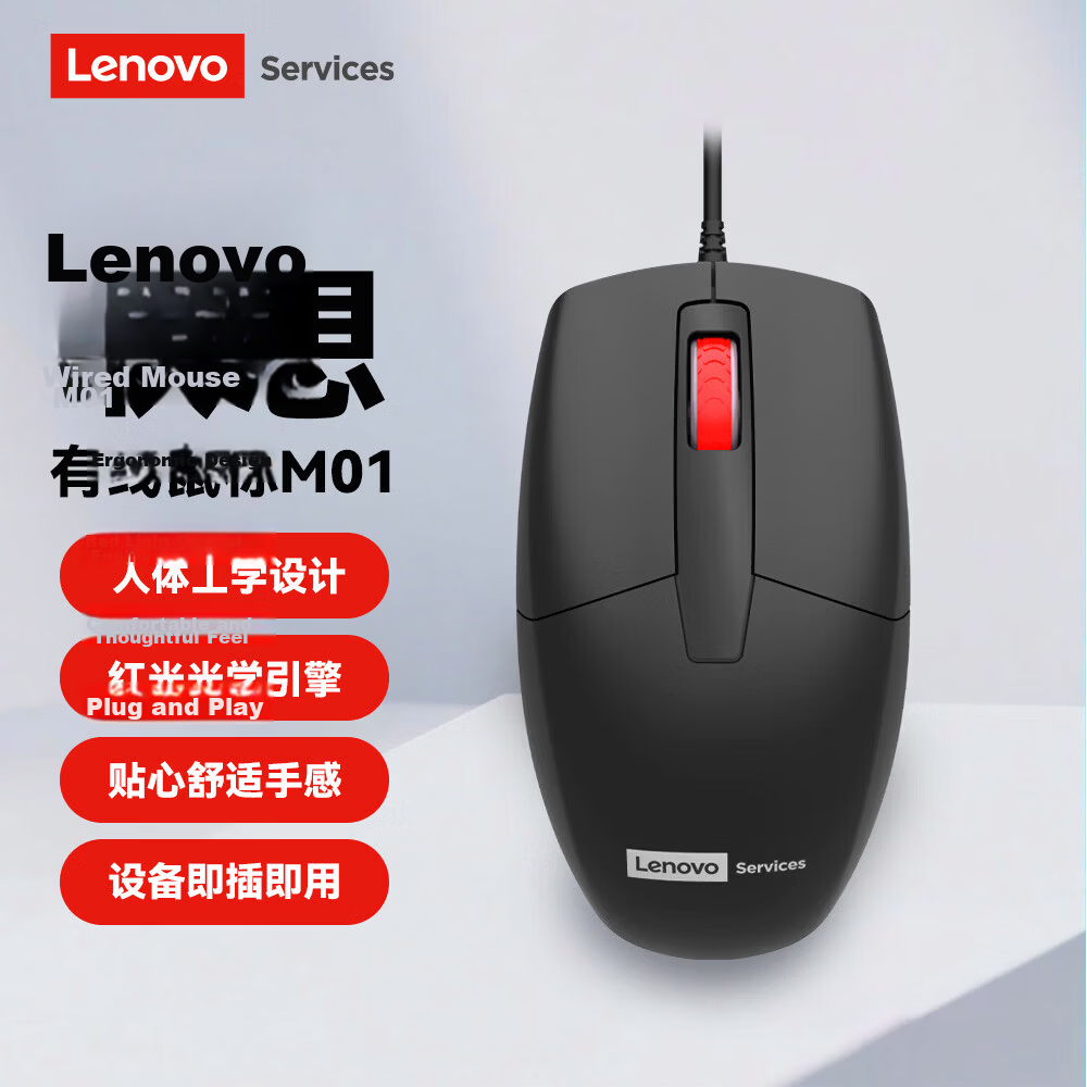 Lenovo Wired Mouse M01 Business Office USB Plug and Play Universal Wired Mouse (M01) 4