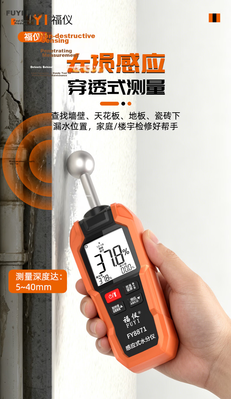FUYI High-Precision Wood and Building Material Moisture Meter Spherical Non-Destructive Measurement House Wall and Floor Water Leakage Detector 9