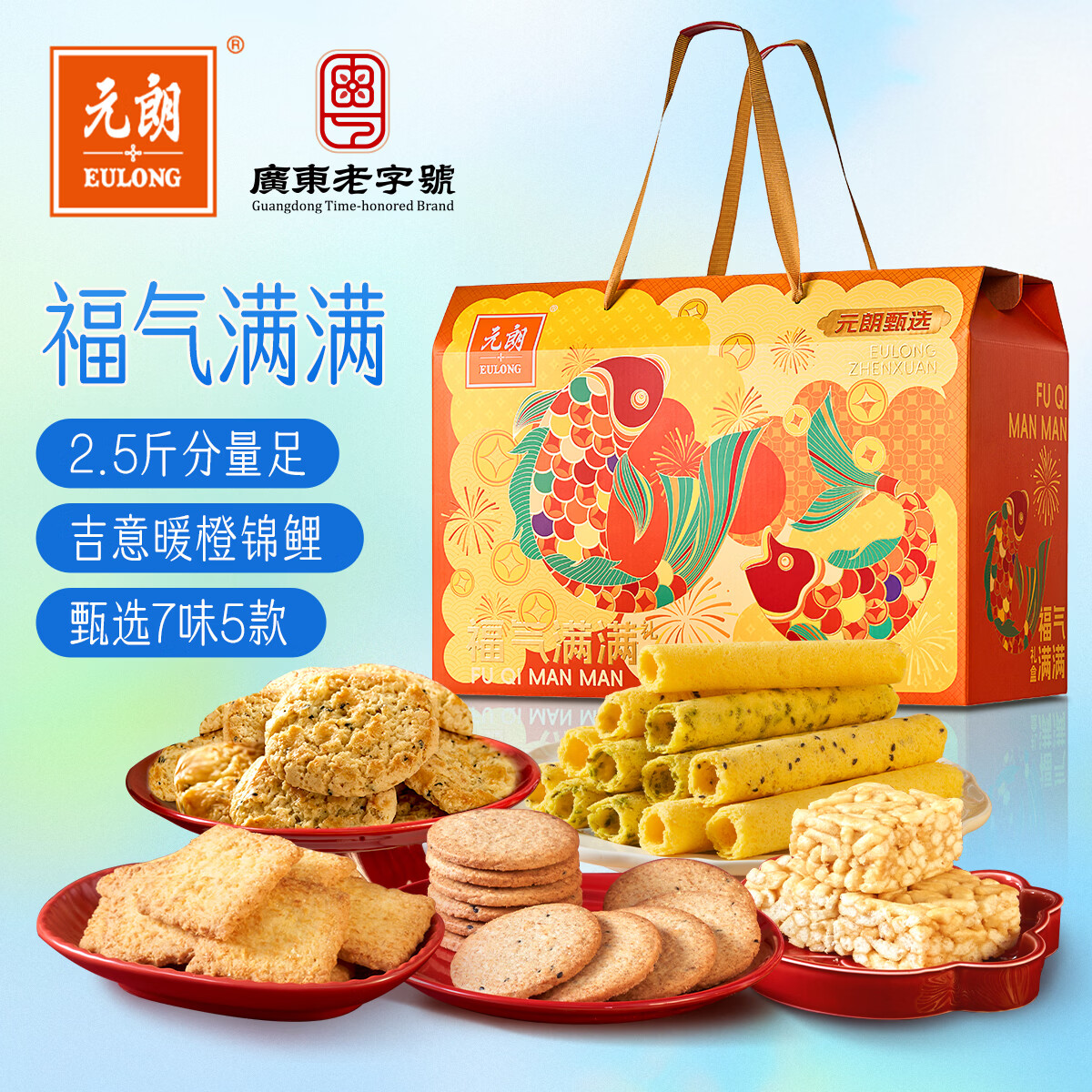 元朗饼干礼盒大礼包 特产蛋卷饼干糕点零食 深圳送礼广东老字号1248g