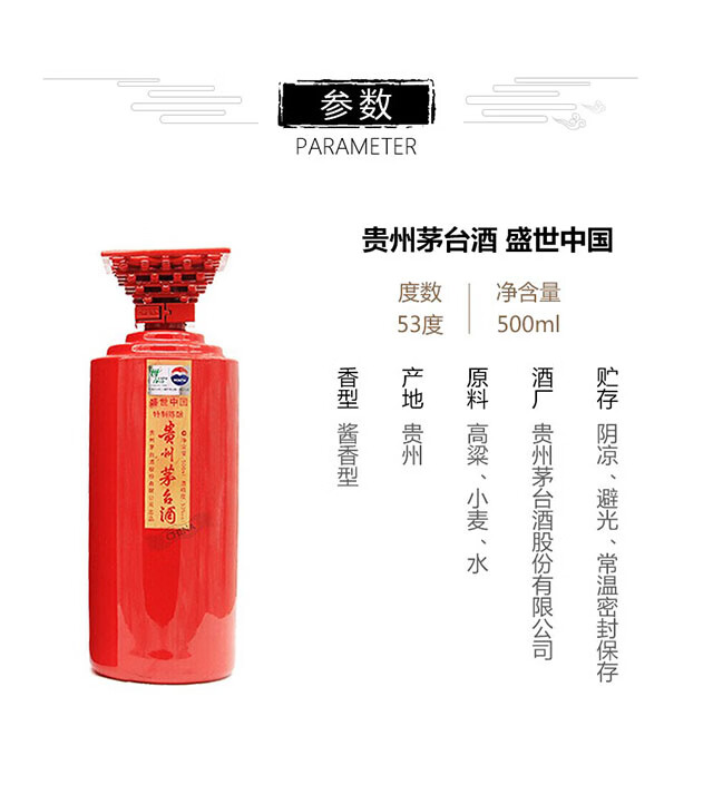 茅台飞天盛世中国特制陈酿酱香型白酒53度500ml单瓶装