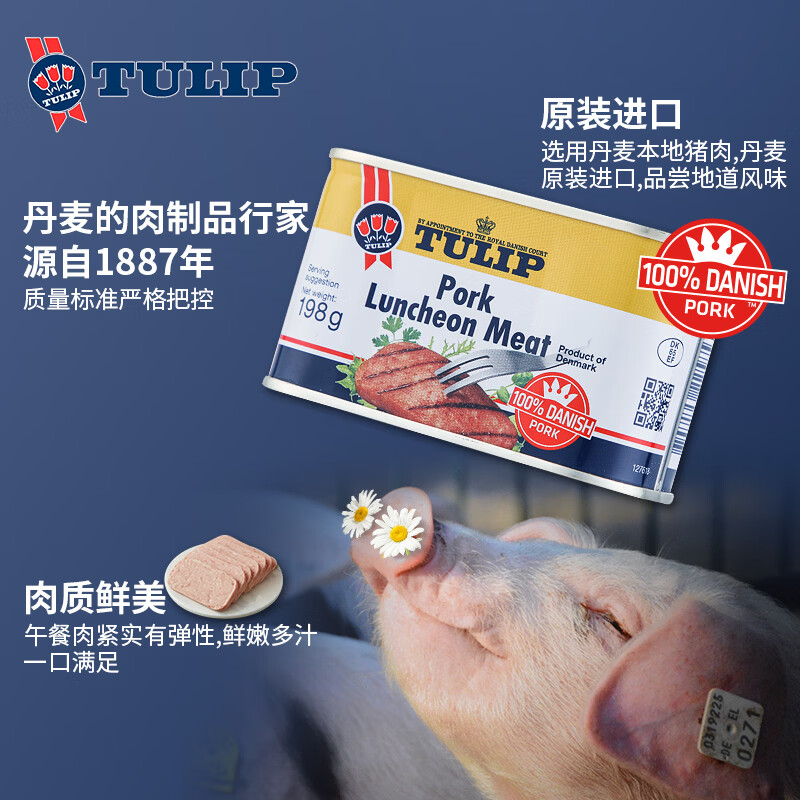 郁金香（TULIP）丹麦进口午餐肉罐头198g 火锅食材早餐汉堡配菜熟食囤货