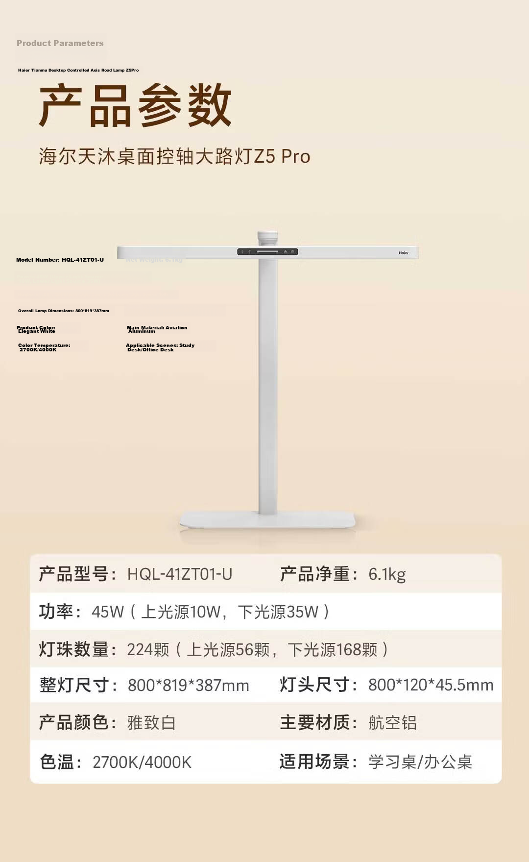 Haier Ultra National Standard 5A Eye Protection Desk Lamp Large Road Lamp Z5-Pro Touch Radar Model 14