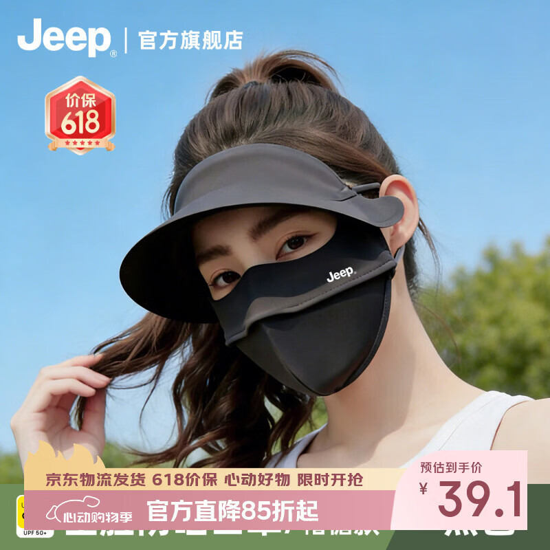JEEP Women's Summer Sun Protection Face Mask UV Protection Ice Silk Breathable Full Face Shield Hat