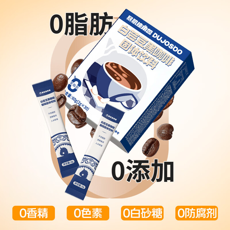 暴肌独角兽白芸豆黑咖啡0蔗糖0脂速溶美式咖啡豆粉碳水阻碍运动燃减2g*30条