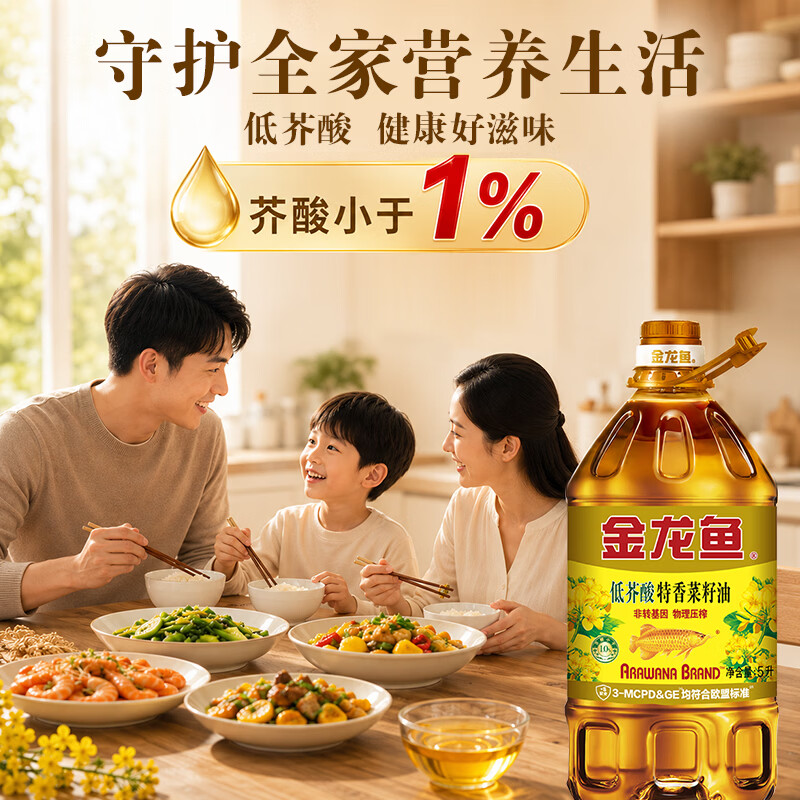 金龙鱼 食用油【保真菜籽油】低芥酸非转基因压榨 特香菜籽油5L