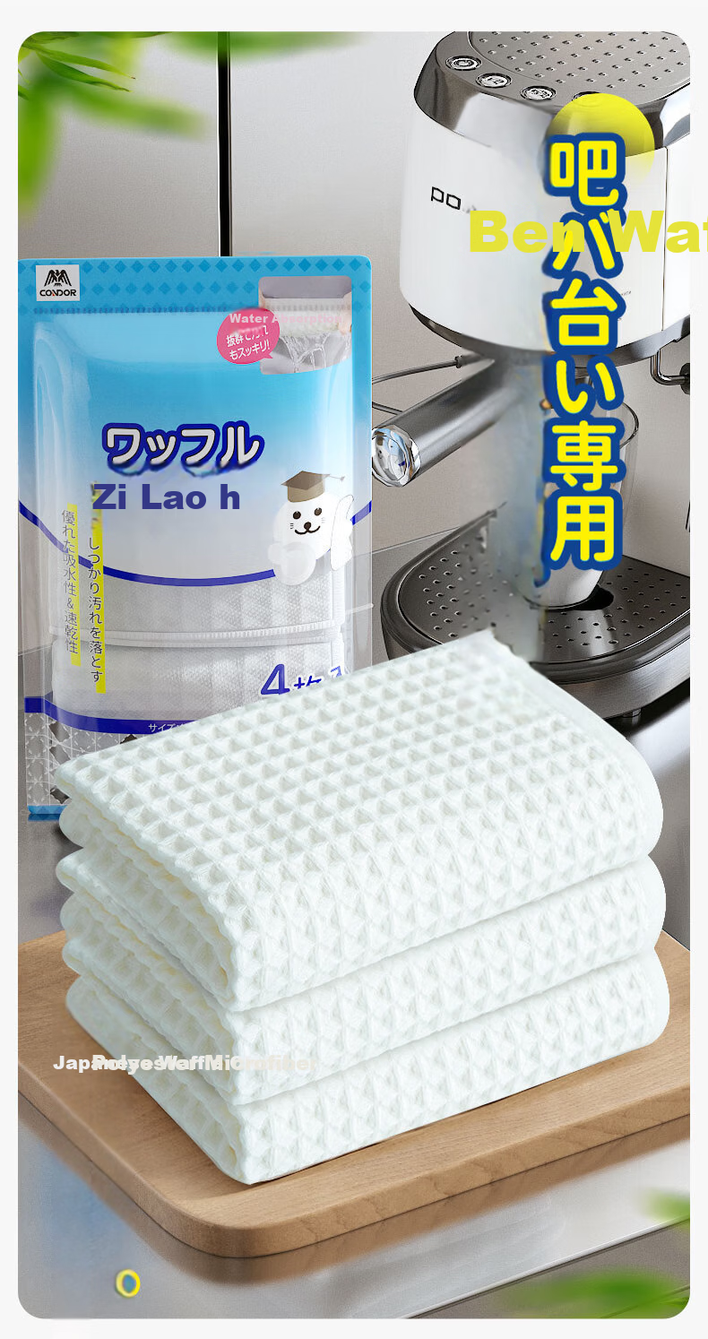 CONDOR Japanese Waffle Cloth 30x30cm 4-Pack Coffee Bar Kitchen Dishcloth Lint-Free Cleaning Cloth 1
